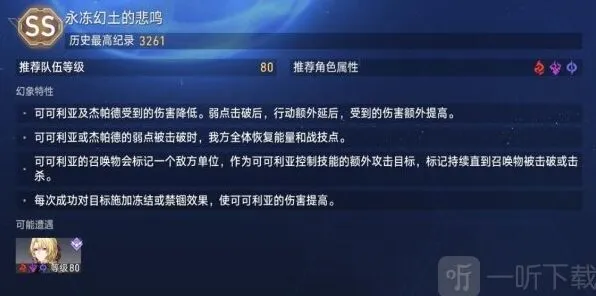 崩坏星穹铁道虚境味探第五天通关技巧