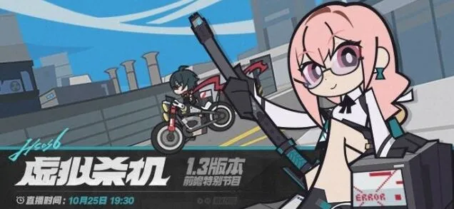 《绝区零》1.3版本虚拟杀机前瞻直播全攻略