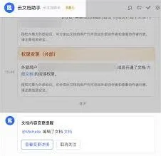 《飞书》开启关注文档更新功能方法详解