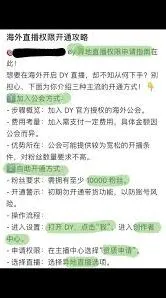 《抖音》开启直播功能操作详解