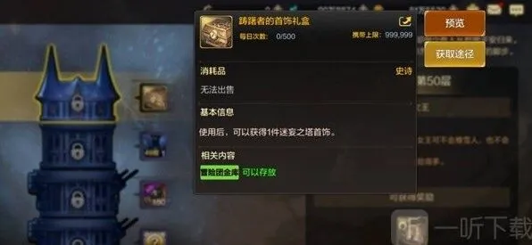 地下城与勇士起源迷妄之塔规则详解