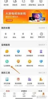 小米商城指南