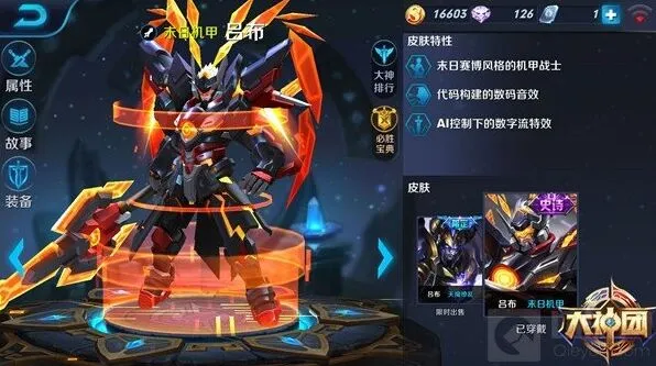 《王者荣耀》吕布全肉装推荐