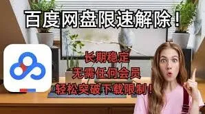 百度速度限制