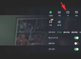《爱奇艺》VR模式开启详细方法
