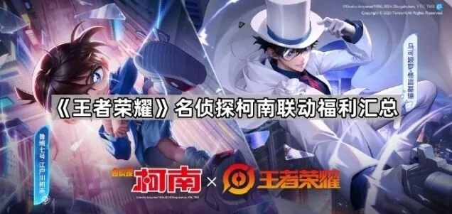 《王者荣耀》侦探能力大测试攻略