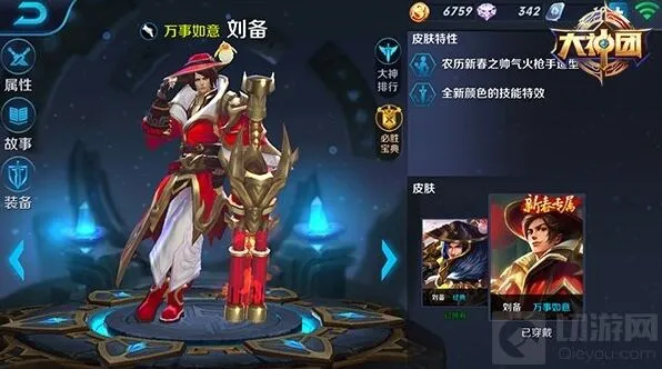 王者荣耀刘备铭文推荐 射手上分指南