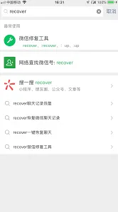 《微信》聊天记录恢复步骤详解
