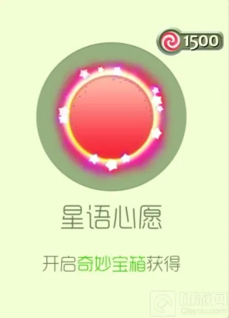 球球大作战星语心愿皮肤图鉴与价格