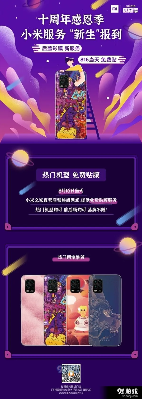 小米商城免费贴膜服务不限品牌使用教程