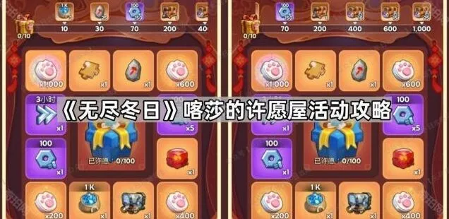 《无尽冬日》喀莎许愿屋活动指南