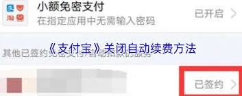 支付宝自动续费在哪里关闭