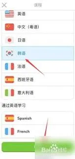 多邻国课程
