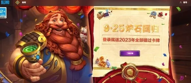 炉石传说国服回归礼详细指南