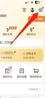 《平安好车主》设置修改手机号技巧