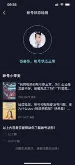 抖音账号封禁发私信解决方案