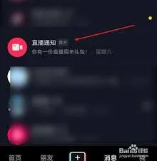 抖音提醒