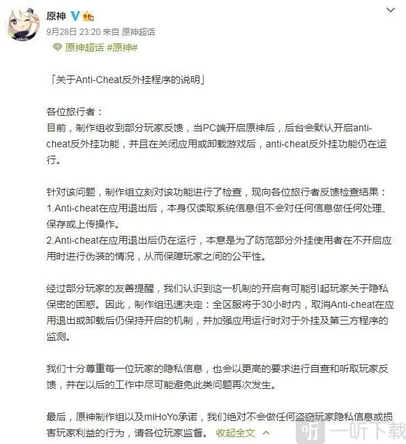原神发表公告：回应反作弊软件与视角问题教程