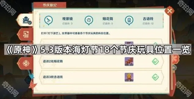 原神5.3版本海灯节玩具位置完整教程