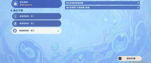 原神春庭景如旧其二宝箱完整攻略