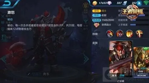 王者荣耀战士英雄版本攻略