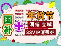 淘宝年货节消费券使用全流程