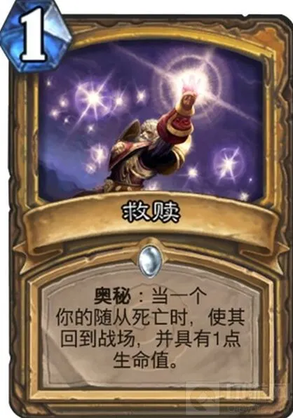 炉石传说救赎顺序与效果玩法详解