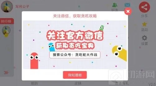 《贪吃蛇大作战》：更新公告阅览指南
