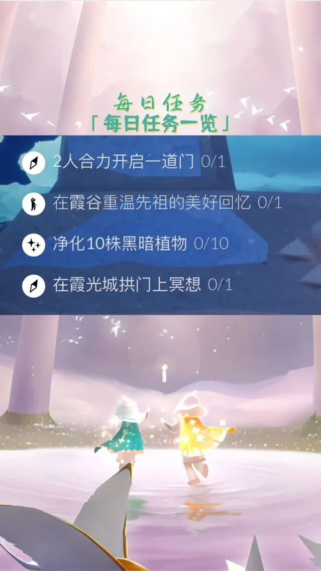 光遇8.3任务图文教程
