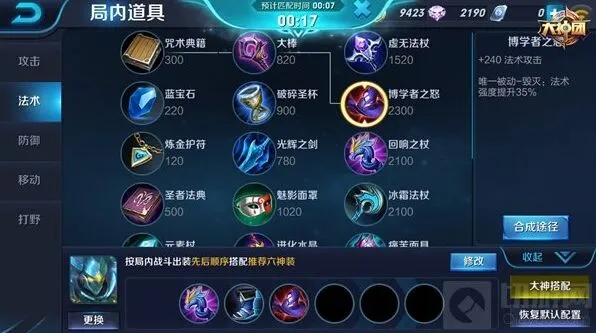 王者荣耀出装