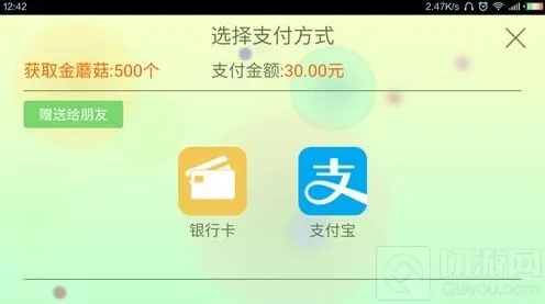 球球大作战金蘑菇转增功能怎么用