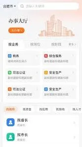 皖企通app登录操作指南