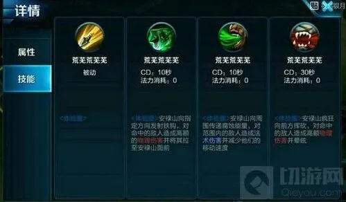 王者荣耀安禄山技能解析与属性分享指南