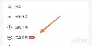 网易云音乐专注模式