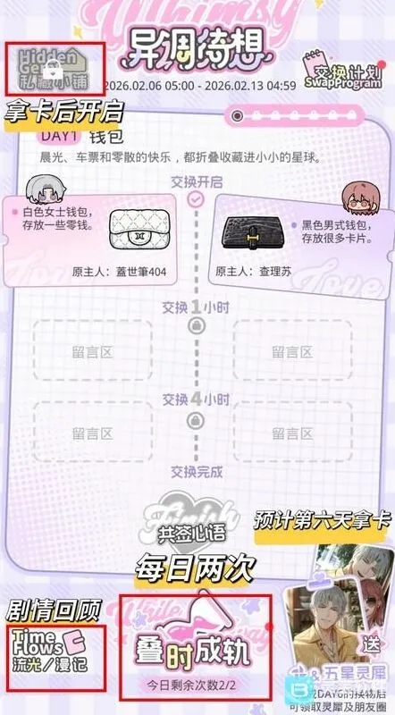 光与夜之恋异调绮想活动攻略指南