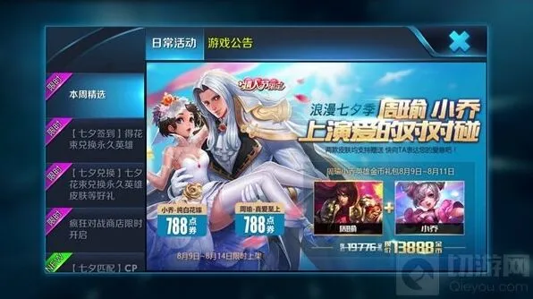 王者荣耀七夕限定皮肤入手价格 小乔周瑜
