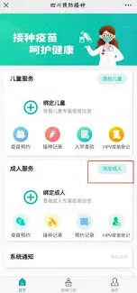 微信九价接种记录查看指南
