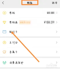微信绑定银行卡余额查询方法详解