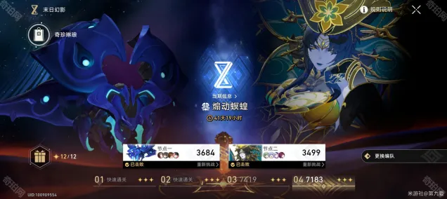 崩坏星穹铁道螟蝗