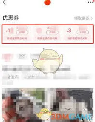 《转转》优惠券领取技巧详解