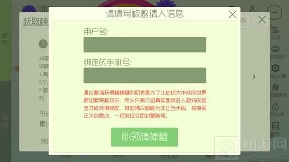 球球大作战棒棒糖补领步骤