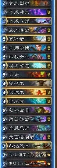 炉石传说卡组