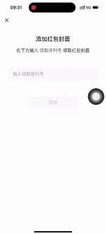 《抖音》过年红包领取指南