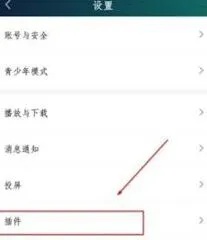 爱奇艺直播插件下载技巧教程