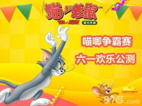 猫和老鼠手游礼包领取