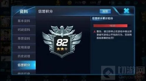 王者荣耀信誉积分恢复方法介绍