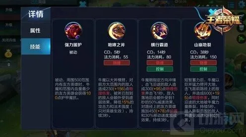 军团王者荣耀牛魔