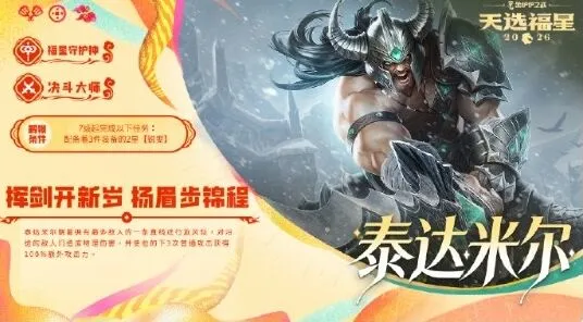 金铲铲之战福星守护者泰达米尔获取方法