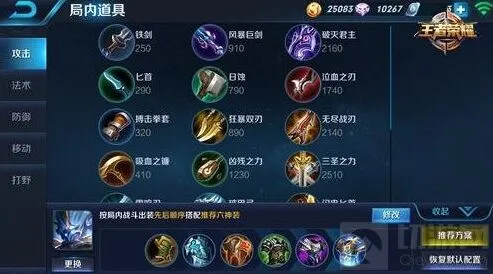 《王者荣耀》钟馗团战出装技巧攻略