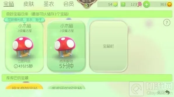 球球大作战卡BUG刷小木箱攻略